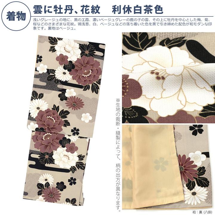 洗える着物 セット「袷着物：雲に牡丹、花紋 利休白茶色＋京袋帯：黒トランプ」KIMONOMACHI オリジナル きもの福袋 サイズS/M/L/LL 2025-2026新作(メール便不可)の画像