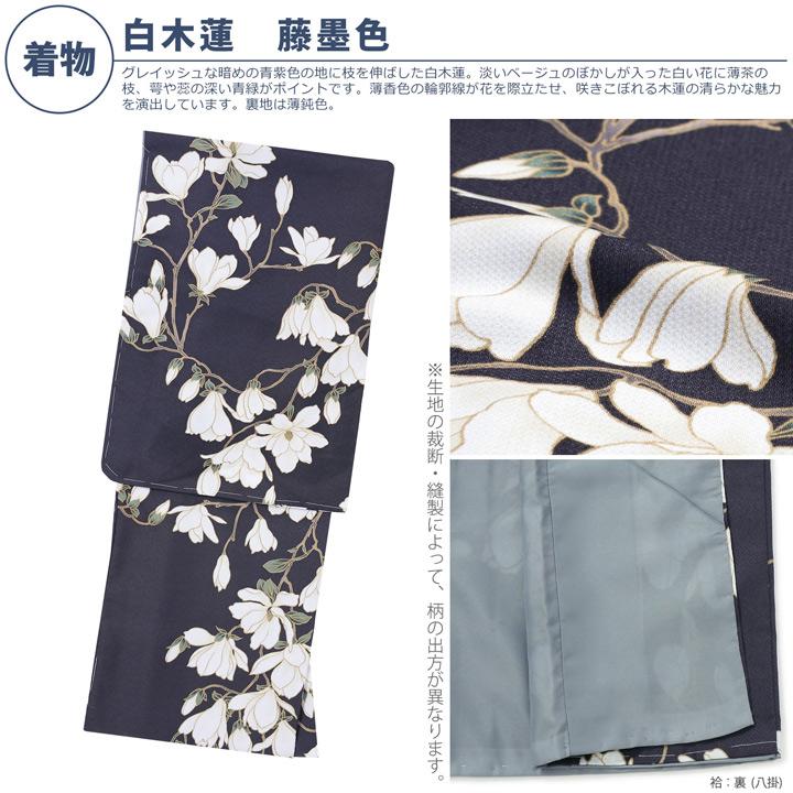 KIMONOMACHI 洗える着物 セット「袷着物：白木蓮 藤墨色＋京袋帯：献上