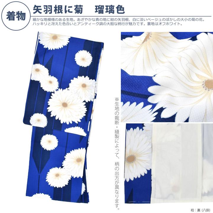 KIMONOMACHI 洗える着物 セット「袷着物：矢羽根に菊 瑠璃色＋京袋帯