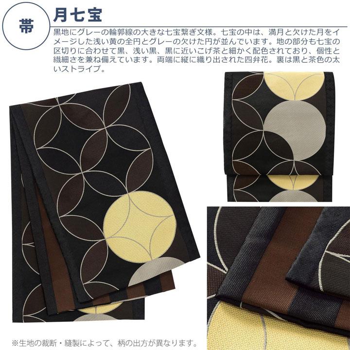 KIMONOMACHI 洗える着物 セット「袷着物：鶴と花紋に紗綾形 紺色＋京