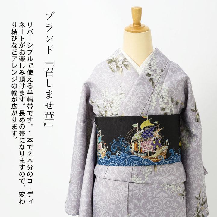 半幅帯 単品 お仕立て上がり 帯 ブランド 召しませ華「彩帆・モロッカン・和花更紗」日本製 長尺 半巾帯 リバーシブル レディース 女性用 (メール便不可)の画像