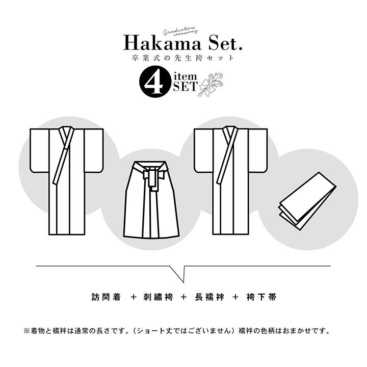 先生袴 セット 4点セット「訪問着：イエローベージュ ねじ梅、竹＋袴：エンジ 無地＋袴下帯：アイビーグリーン 麻の葉＋襦袢」卒業式 女性 (メール便不可)の画像