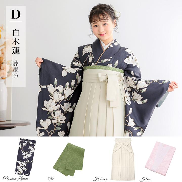 袴 セット 卒業式 女の子 4点セット「二尺袖+袴+袴下帯+襦袢 4柄」3S