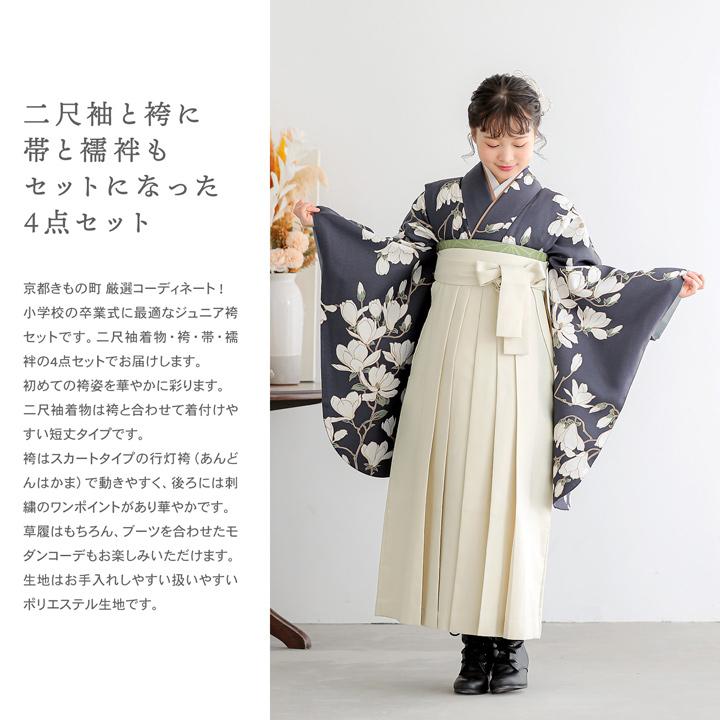 袴 セット 卒業式 女の子 4点セット「二尺袖+袴+袴下帯+襦袢 4柄」3S