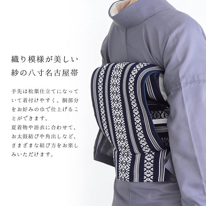 紗献上八寸帯 単品「紺色・白×青磁色・白×銀鼠」日本製 ポリエステル帯