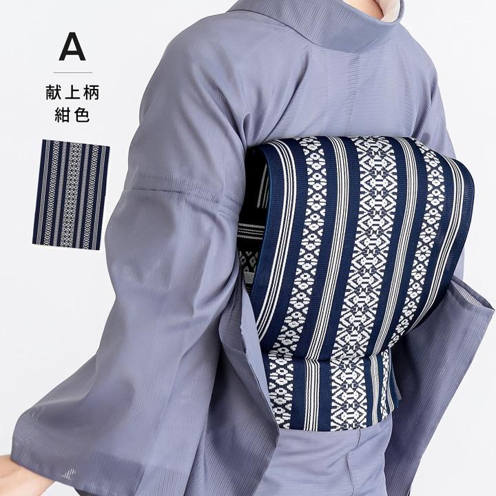 紗献上八寸帯 単品「紺色・白×青磁色・白×銀鼠」日本製 ポリエステル帯