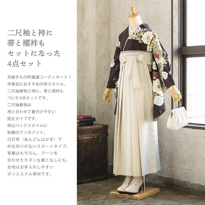 袴 セット 卒業式 女性 4点セット「絵羽二尺袖：焦茶色 雪輪に四季花+刺繍袴：オフホワイト 葡萄+袴下帯：ベージュグレー 麻の葉+襦袢」卒業式 (メール便不可)の画像
