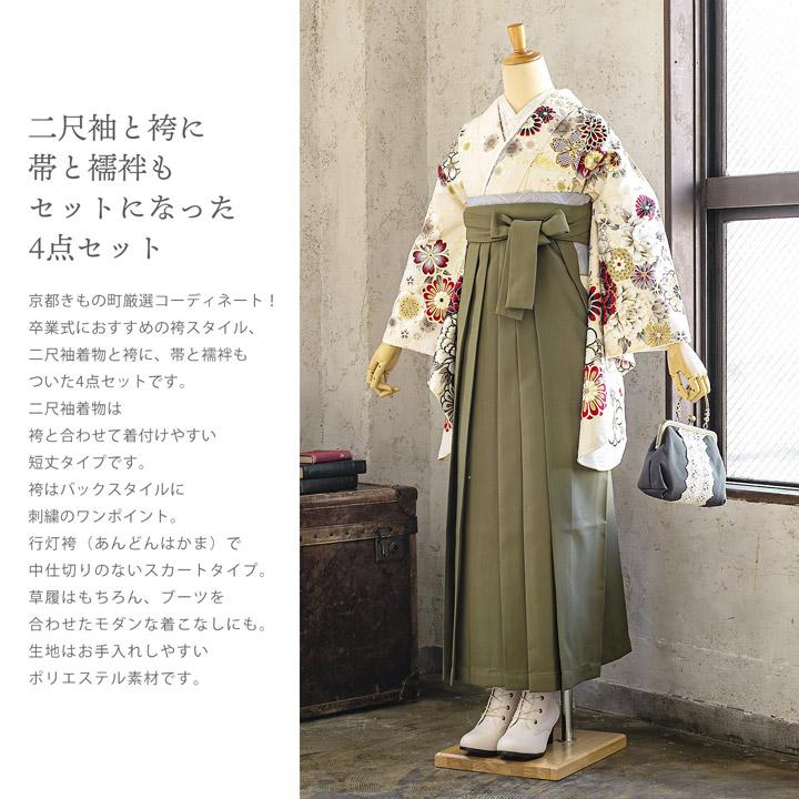 袴 セット 卒業式 女性 4点セット「絵羽二尺袖：クリーム 雲に花紋+刺繍袴：オリーブ 南天+袴下帯：シルバーグレー 七宝+襦袢」卒業式 女性 (メール便不可)の画像