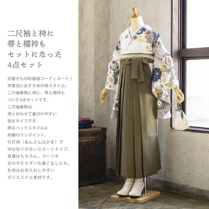 袴 セット 卒業式 女性 4点セット「絵羽二尺袖：白×灰 雲に花紋+刺繍袴：オリーブ 南天+袴下帯：白 麻の葉+襦袢」卒業式 女性 レディース (メール便不可)の画像