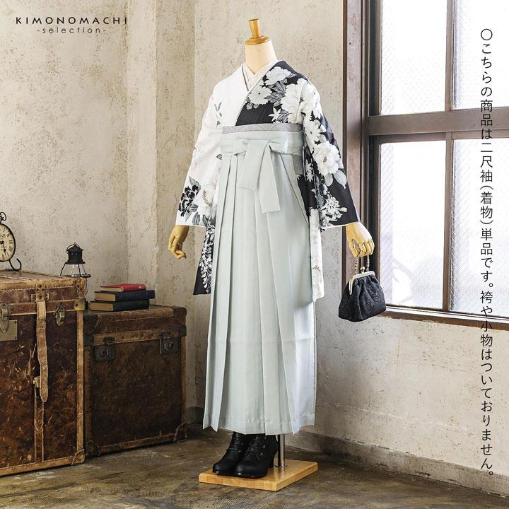 二尺袖着物 単品「黒×白 牡丹に四季花」F お仕立て上がり 短丈 ショート丈 レディース 洗える着物 二尺袖 着物 袴に合わせて 卒業式 謝恩会(メール便不可)の画像