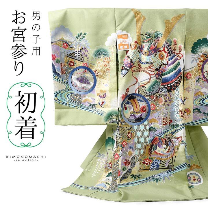 男の子のお宮参り産着 祝い着「裏柳色 龍頭の兜、幔幕に松藤」熨斗目