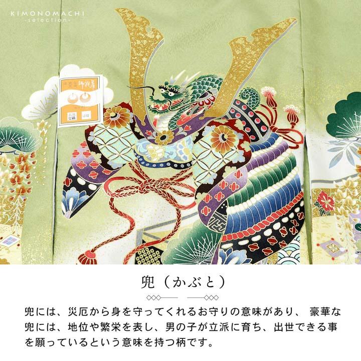 男の子のお宮参り産着 祝い着「裏柳色 龍頭の兜、幔幕に松藤」熨斗目
