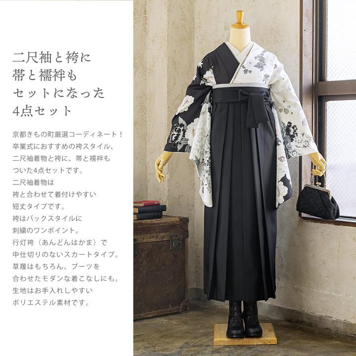袴 セット 卒業式 女性 4点セット「二尺袖+刺繍袴+袴下帯+襦袢」卒業式 女性 レディース お仕立て上がり 袴セット 二尺袖着物セット 着物 (メール便不可)の画像