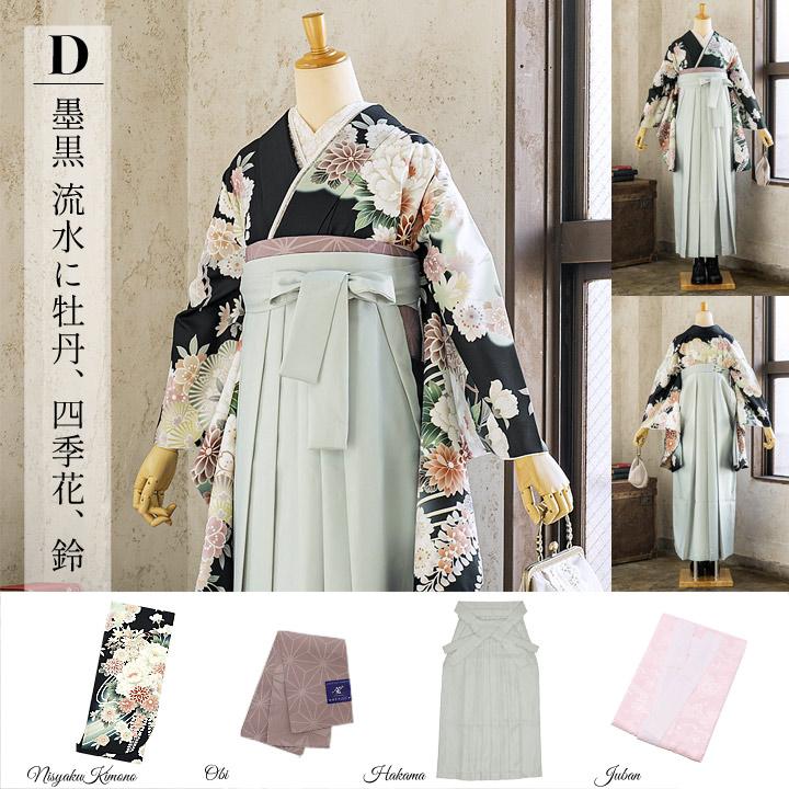 袴 セット 卒業式 女性 4点セット「二尺袖+刺繍袴+袴下帯+襦袢」卒業式 女性 レディース お仕立て上がり 袴セット 二尺袖着物セット 着物 (メール便不可)の画像