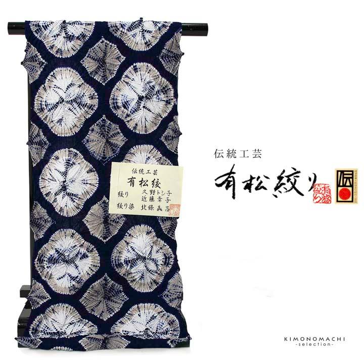 絞り浴衣反物「四つ葉 紺×グレー」有松絞り 日本製 伝統工芸品 女性