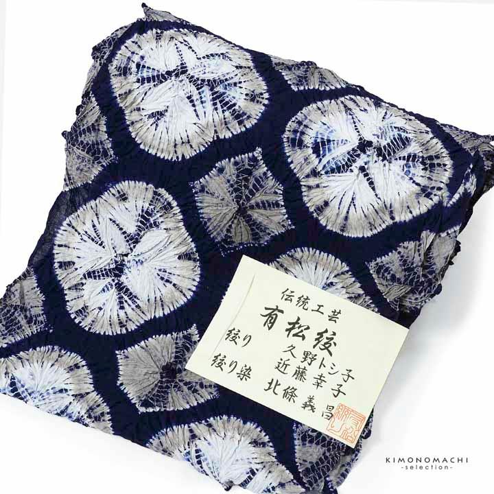 絞り浴衣反物「四つ葉 紺×グレー」有松絞り 日本製 伝統工芸品 女性
