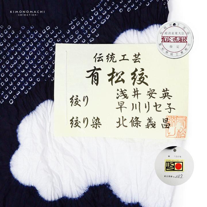 絞り浴衣反物「雲取り 紺」有松絞り 日本製 伝統工芸品 女性浴衣