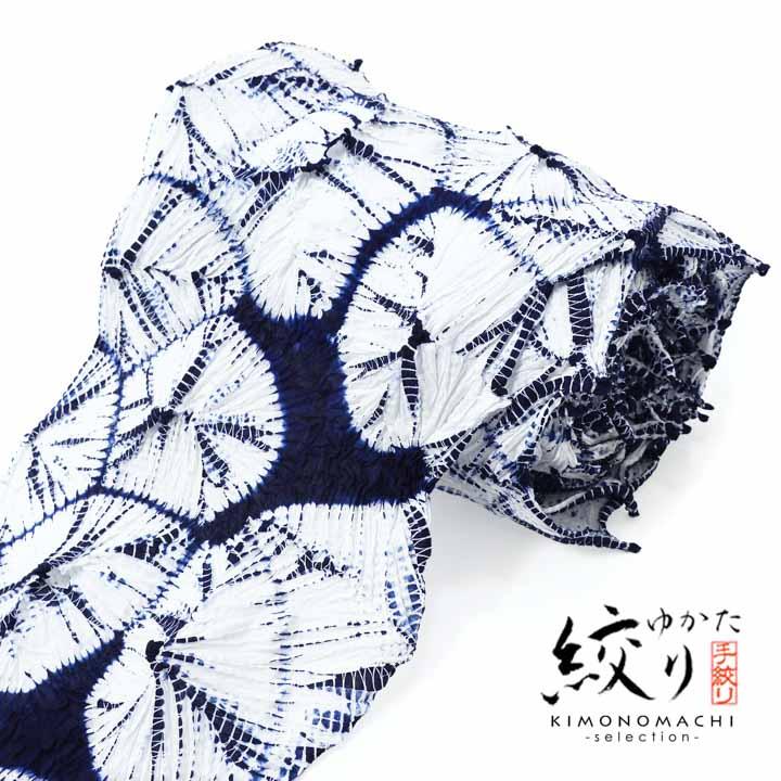 絞り浴衣反物「紺キキ」有松絞り 女性浴衣 レディース浴衣 絞り浴衣 綿