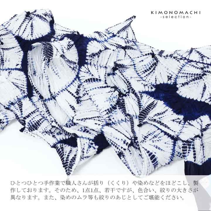 絞り浴衣反物「紺キキ」有松絞り 女性浴衣 レディース浴衣 絞り浴衣 綿