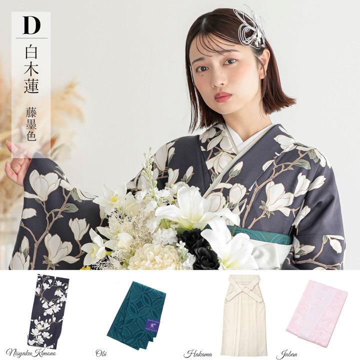 袴 セット 卒業式 女性 4点セット「二尺袖+刺繍袴+袴下帯+襦袢」卒業式