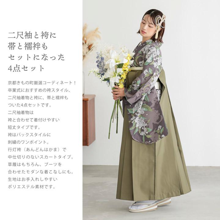 袴 セット 卒業式 女性 4点セット「二尺袖+刺繍袴+袴下帯+襦袢」卒業式