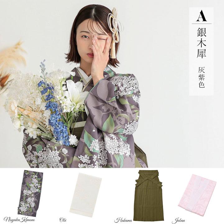 袴 セット 卒業式 女性 4点セット「二尺袖+刺繍袴+袴下帯+襦袢」卒業式