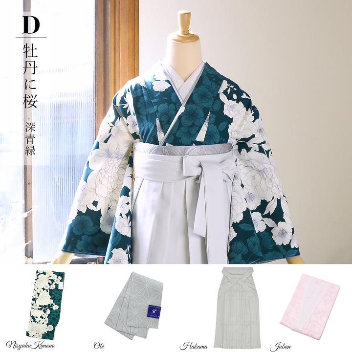 袴 セット 卒業式 女性 4点セット「二尺袖+刺繍袴+袴下帯+襦袢」卒業式 女性 レディース お仕立て上がり 袴セット 二尺袖着物セット 二尺着物 袴(メール便不可)の画像