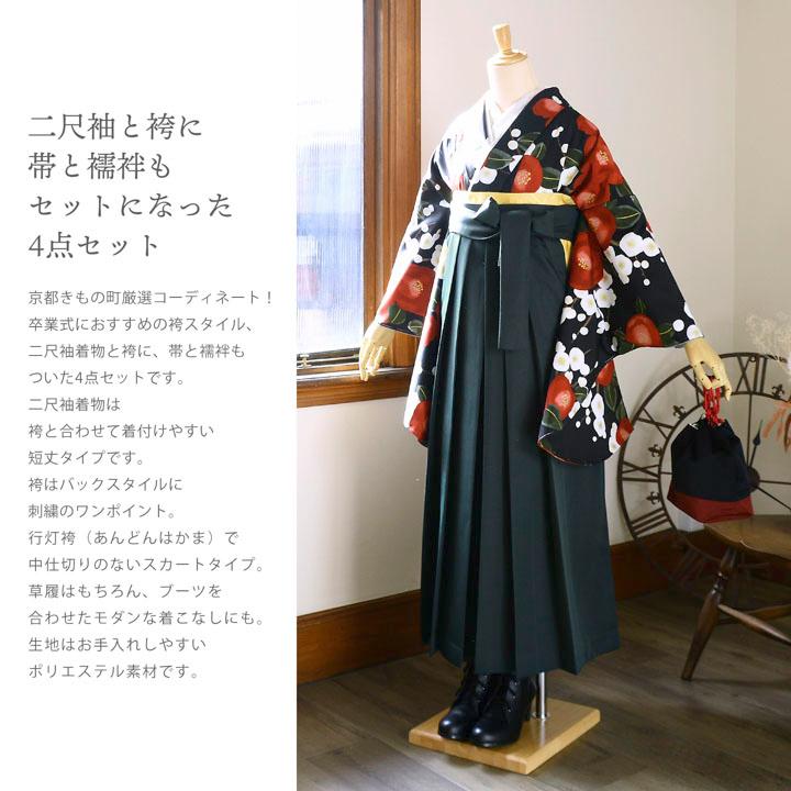 袴 セット 卒業式 女性 4点セット「二尺袖+刺繍袴+袴下帯+襦袢」卒業式 女性 レディース お仕立て上がり 袴セット 二尺袖着物セット 二尺着物 袴(メール便不可)の画像