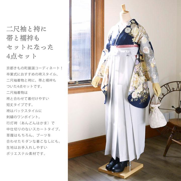 袴 セット 卒業式 女性 4点セット「絵羽二尺袖+刺繍袴+袴下帯+襦袢」卒業式 女性 レディース お仕立て上がり 袴セット 二尺袖着物セット 二尺着物(メール便不可)の画像