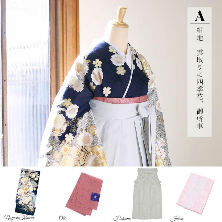 袴 セット 卒業式 女性 4点セット「絵羽二尺袖+刺繍袴+袴下帯+襦袢」卒業式 女性 レディース お仕立て上がり 袴セット 二尺袖着物セット 二尺着物(メール便不可)の画像