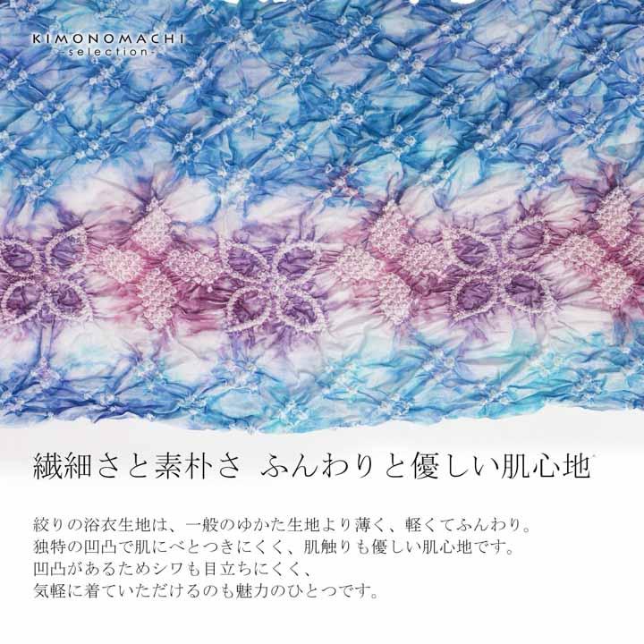 絞り浴衣反物「茶の葉 水色×紅藤色」有松絞り 女性浴衣 レディース浴衣 絞り浴衣 綿浴衣 未仕立て(メール便不可)の画像