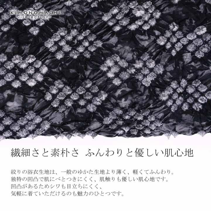 絞り浴衣反物「クモ絞り菱 薄墨色」有松絞り 女性浴衣 レディース浴衣