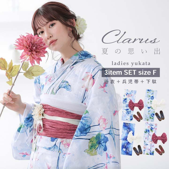 KIMONOMACHI Clarus レディース 女性浴衣3点セット（浴衣＋しわ兵児帯+