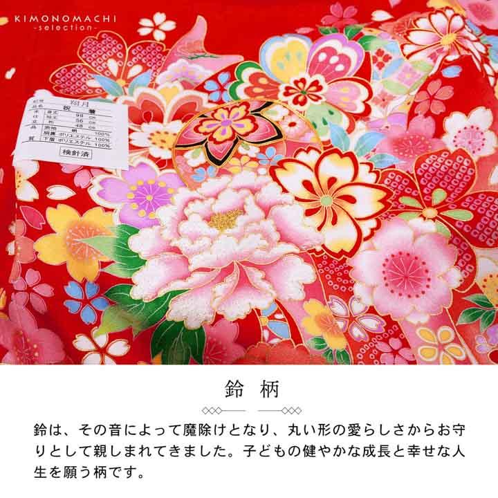女の子のお宮参り産着 祝い着「赤地 鈴に牡丹、束ね熨斗」正絹 日本製