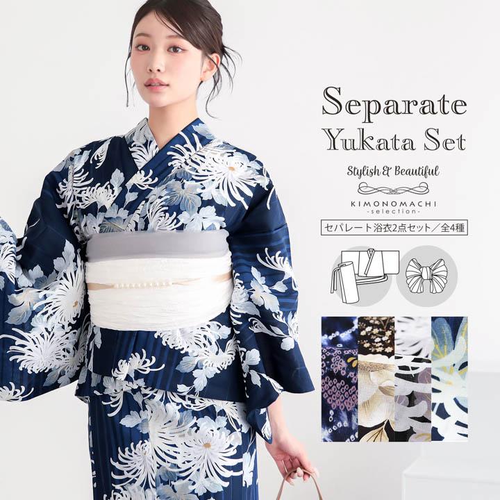 セパレート レディース浴衣 2点セット（二部式浴衣＋しわ兵児帯)「絞り