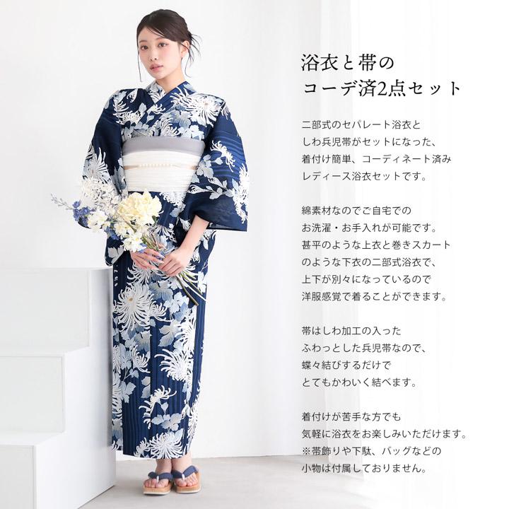 セパレート　二部式　レディース　浴衣　フリーサイズ　ネイビー　花柄　兵児帯　新品 セパレート レディース浴衣 2点セット（二部式浴衣＋しわ兵児帯)「絞り