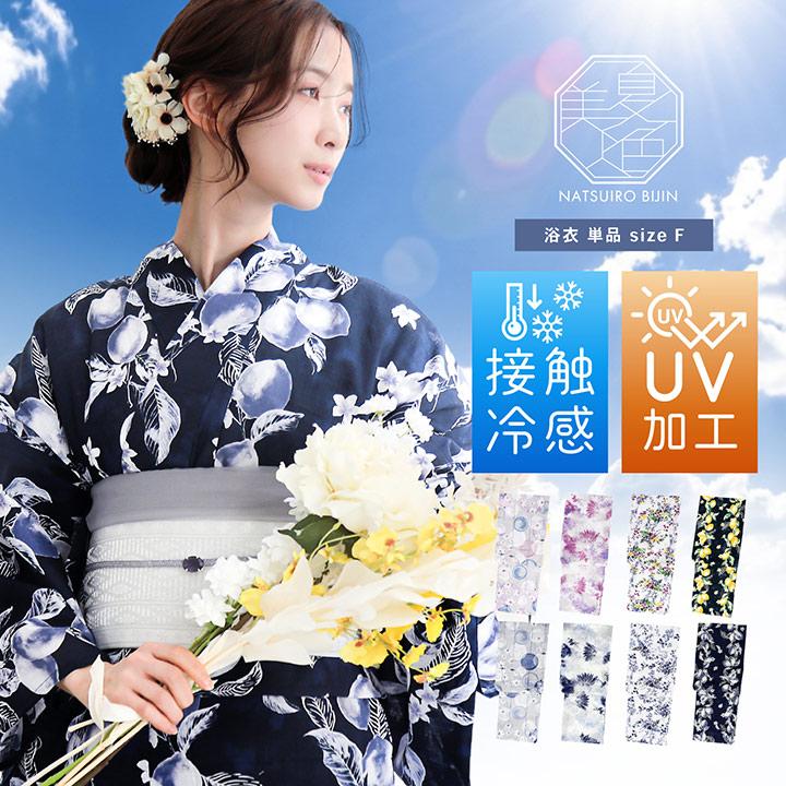 夏色美人 接触冷感 浴衣 レディース 女性浴衣単品「玻璃玉・向日葵