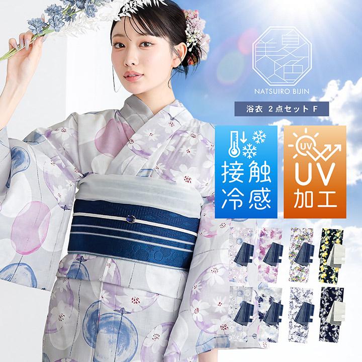 夏色美人 接触冷感 浴衣 レディース 女性浴衣2点セット（浴衣＋半幅帯