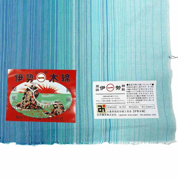 伊勢木綿 洗える着物 反物 レディース「滝縞 縹色×水色」未仕立て 木綿きもの 日本製 三重県 伝統工芸品 単衣 綿 カジュアル 小紋 レディース(メール便不可)の画像
