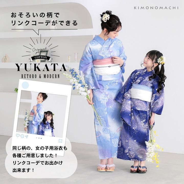 浴衣 レディース 大人可愛い 女性浴衣単品「貝殻・アガパンサス・ゆらぎ金魚・天の川」S/F/TL/LLサイズ 綿 きもの町オリジナル 個性的 (メール便不可)の画像