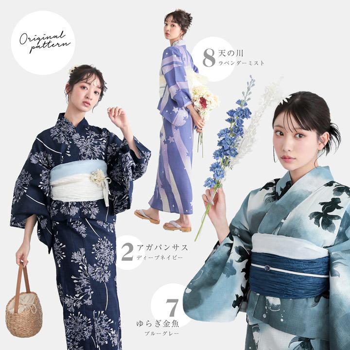セパレート レディース浴衣 2点セット（二部式浴衣＋しわ兵児帯)「貝殻・アガパンサス・ゆらぎ金魚・天の川」S/F/LLサイズ きもの町オリジナル(メール便不可)の画像