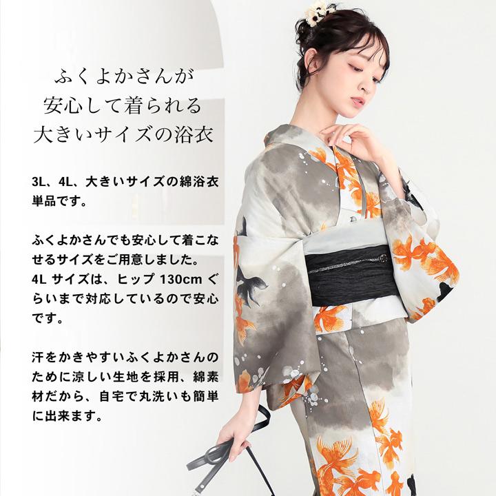 KIMONOMACHI 浴衣 レディース 大きいサイズ 女性浴衣単品「貝殻