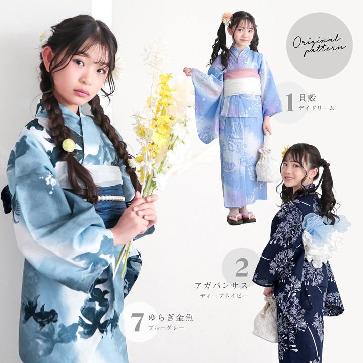 KIMONOMACHI 浴衣 子供 女の子 子供浴衣 単品「貝殻・アガパンサス
