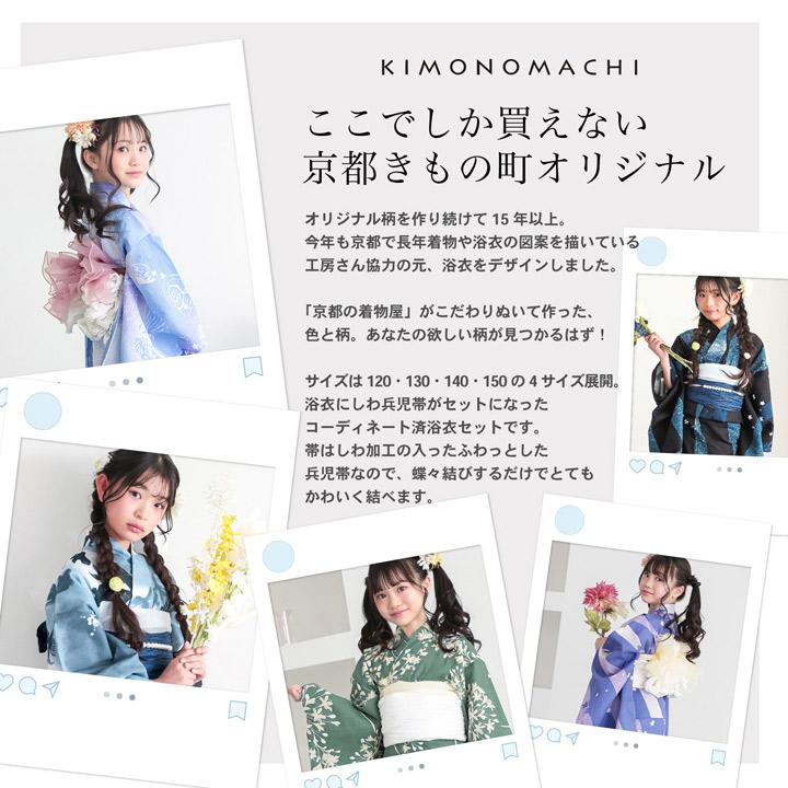 KIMONOMACHI 浴衣 子供 女の子 子供浴衣セット（浴衣＋帯） 浴衣2点