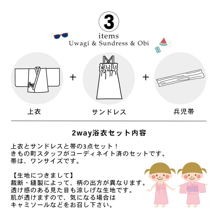 浴衣 子供 女の子 セパレート ワンピース 子供浴衣セット（サンドレス＋上着＋帯）120cm/130cm/140cm/150cm KIMONOMACHIオリジナル 花火大会 (メール便不可)の画像