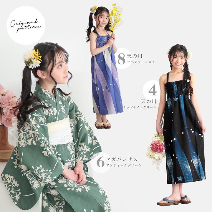 KIMONOMACHI 浴衣 子供 女の子 セパレート ワンピース 子供浴衣セット