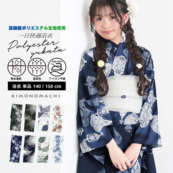 KIMONOMACHI 浴衣 単品 女の子 吸水速乾 ポリエステル浴衣「ランタン
