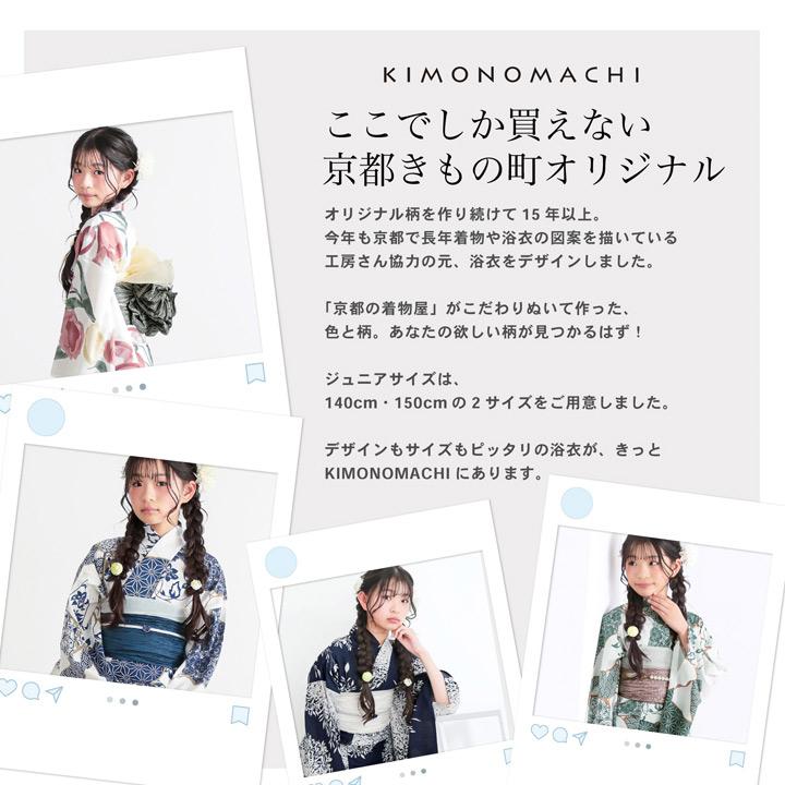 KIMONOMACHI 浴衣 単品 女の子 吸水速乾 ポリエステル浴衣「ランタン
