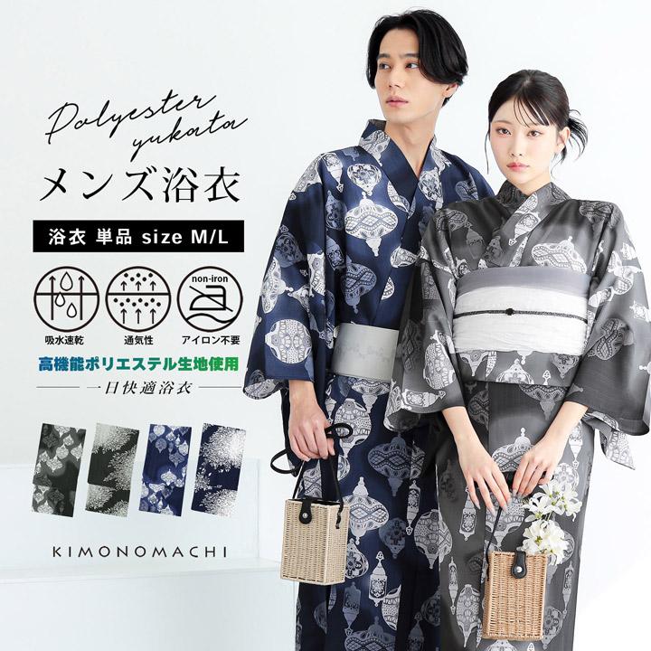浴衣　夏　単着物　紺色　吸湿速乾　　クール素材　浴衣単品　0715⑥ KIMONOMACHI 男性 メンズ浴衣 単品 吸水速乾 吸汗速乾 ポリエステル