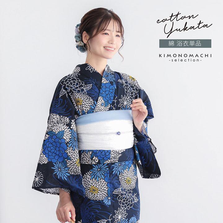 浴衣 レディース 女性浴衣 単品「スイートリリー：紺 菊づくし」F